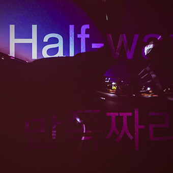 하민석